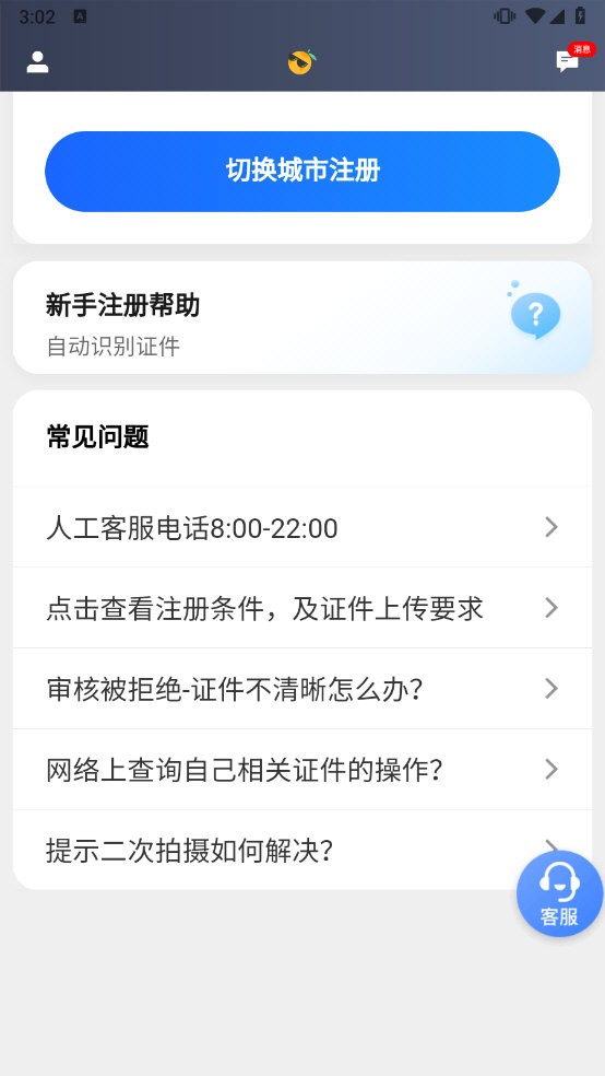 桔子出行司机端极速版 V7.10.5.0013 安卓版截图3