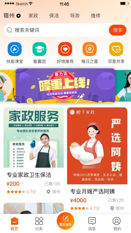 极力达 V2.2.2 安卓版截图4