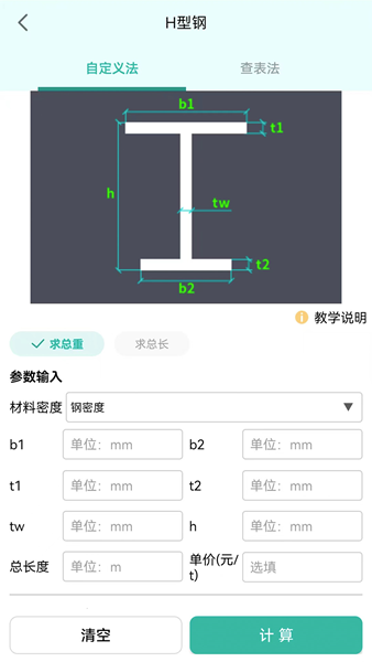 建工计算器手机版APP V4.2.1.54 安卓最新版截图2