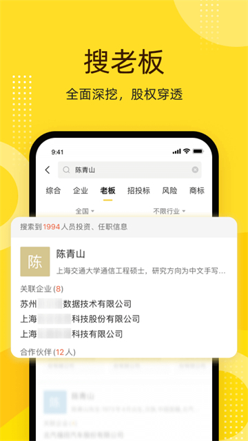 启信宝 V10.03.00 安卓官方版截图1