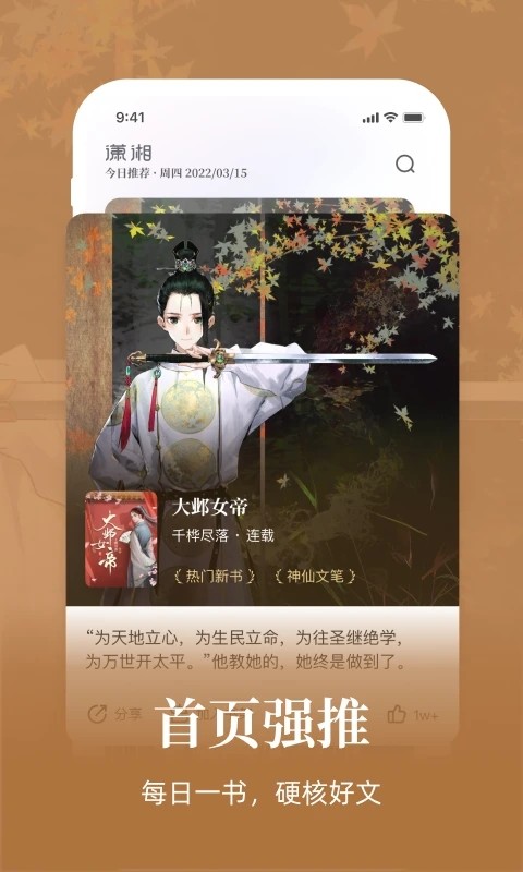 潇湘书院Pro V2.3.15.930 安卓版截图5