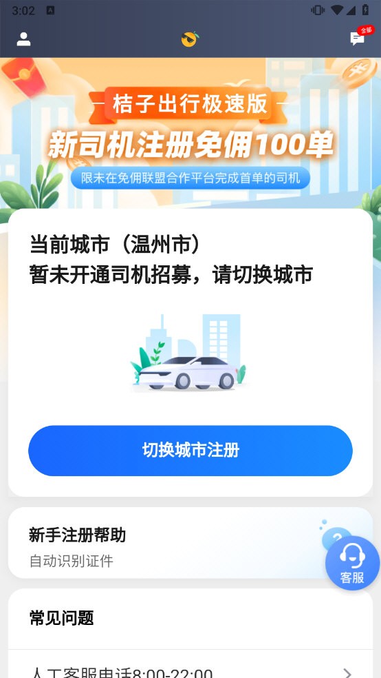 桔子出行司机端极速版 V7.10.5.0013 安卓版截图4