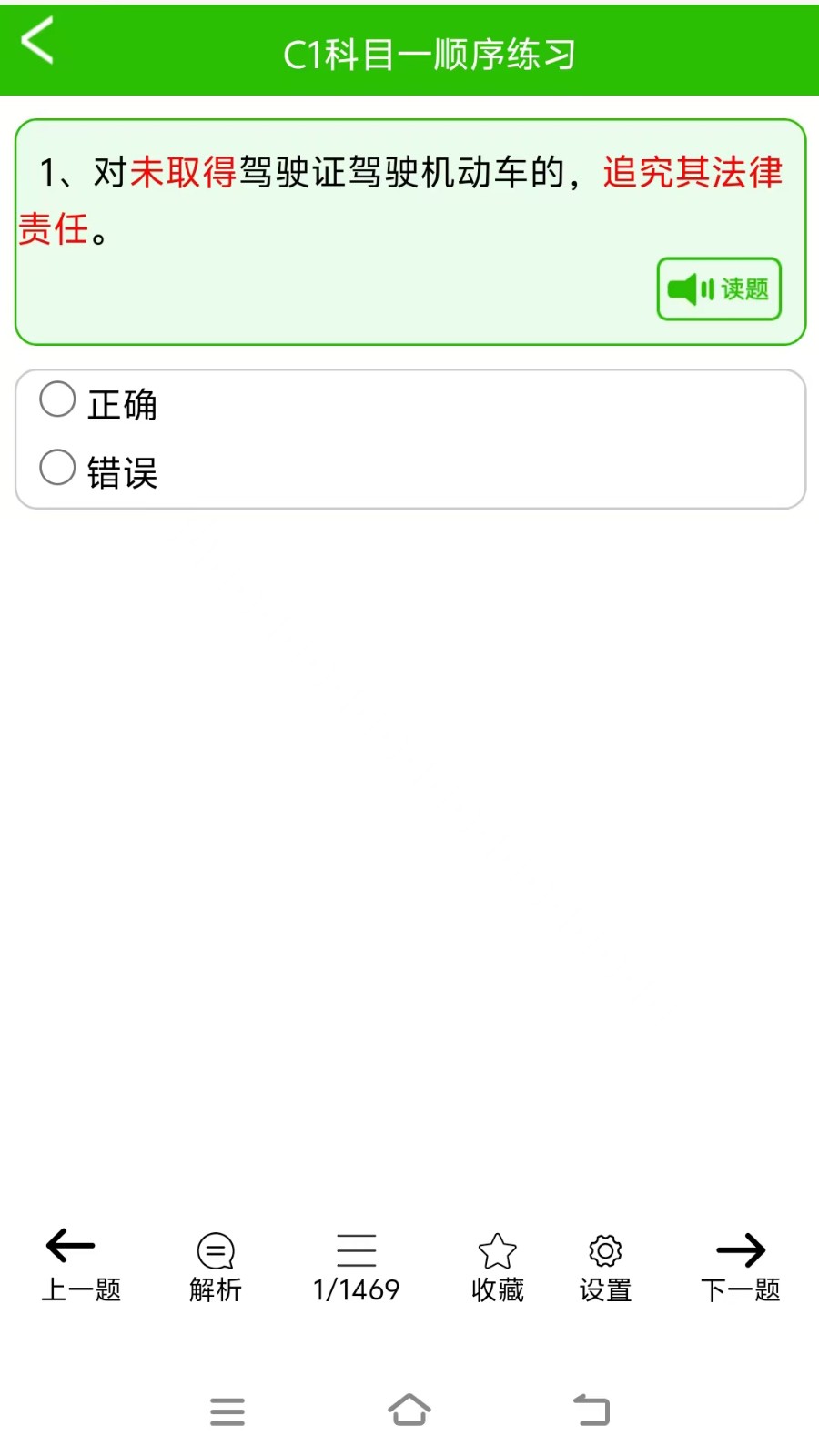 驾考网 V2.3.9 安卓版截图2