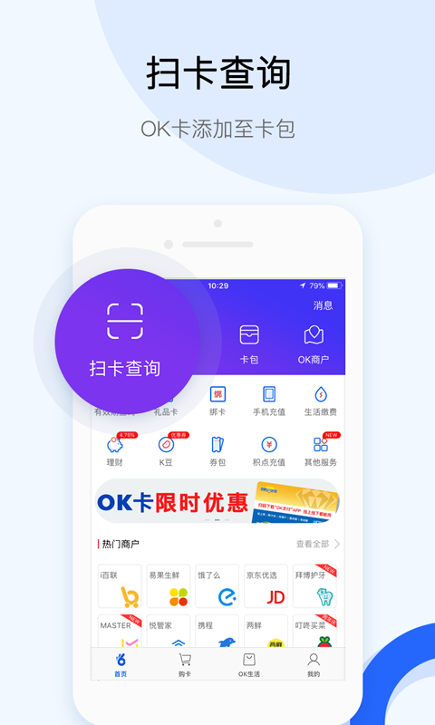 okpay支付平台下载手机版本 V6.2.2 官方安卓版截图2