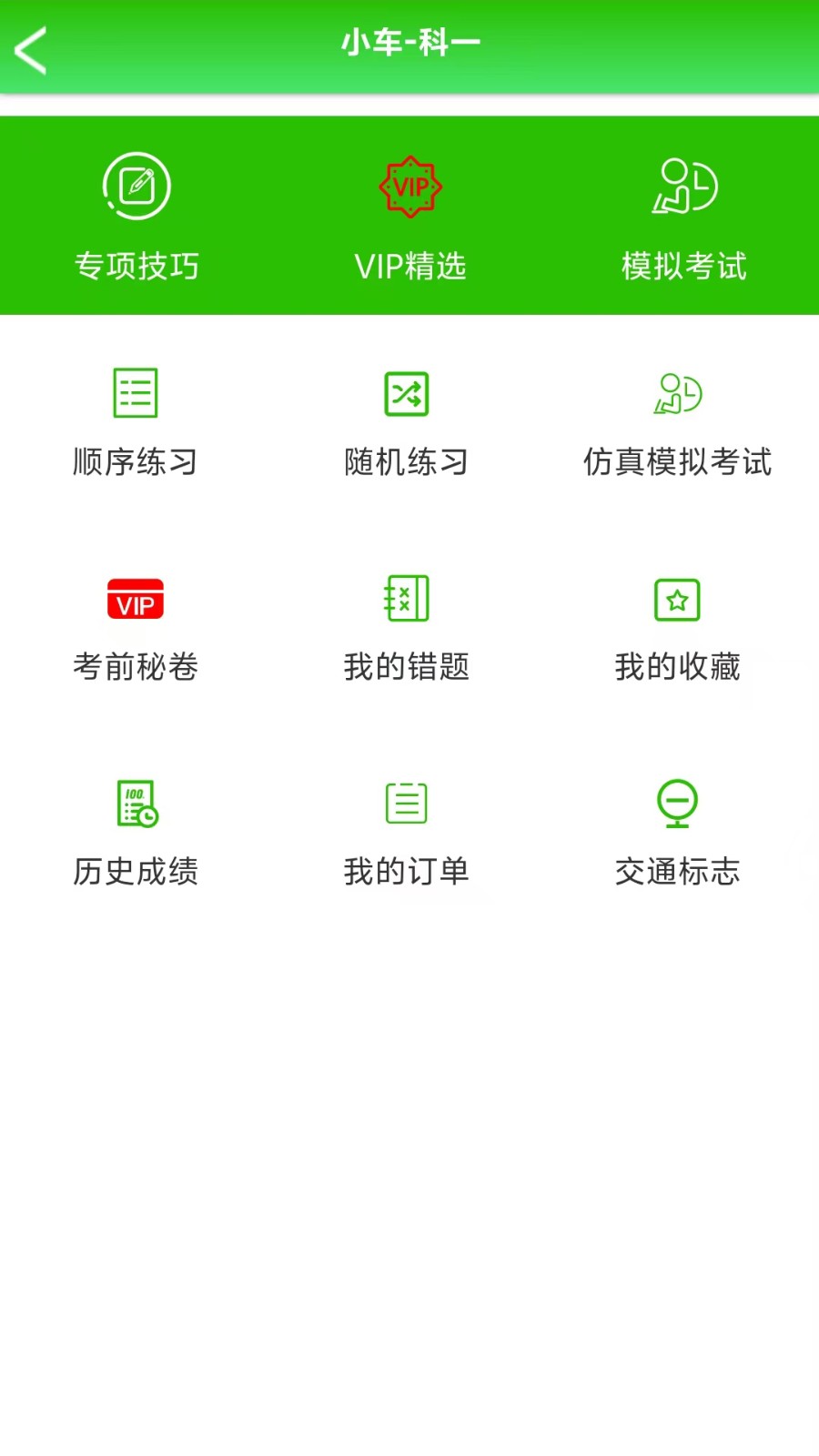 驾考网 V2.3.9 安卓版截图1