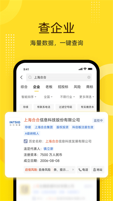 启信宝 V10.03.00 安卓官方版截图4