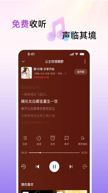 口袋畅听 V1.0.21 安卓版截图3