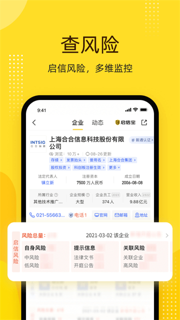 启信宝 V10.03.00 安卓官方版截图3