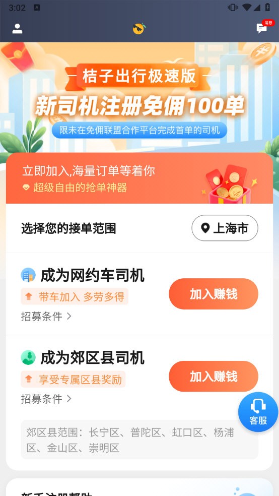 桔子出行司机端极速版 V7.10.5.0013 安卓版截图1