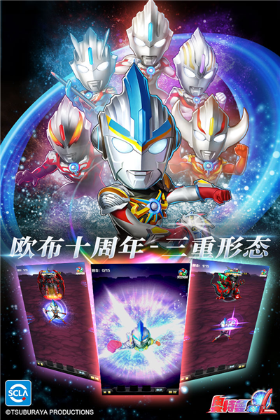 奥特曼系列OL加速版 V1.5.31 安卓版截图3