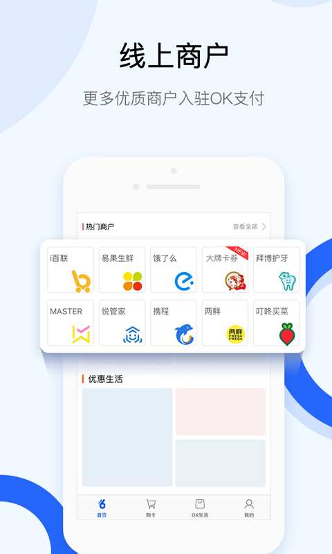 okpay支付平台下载手机版本 V6.2.2 官方安卓版截图1
