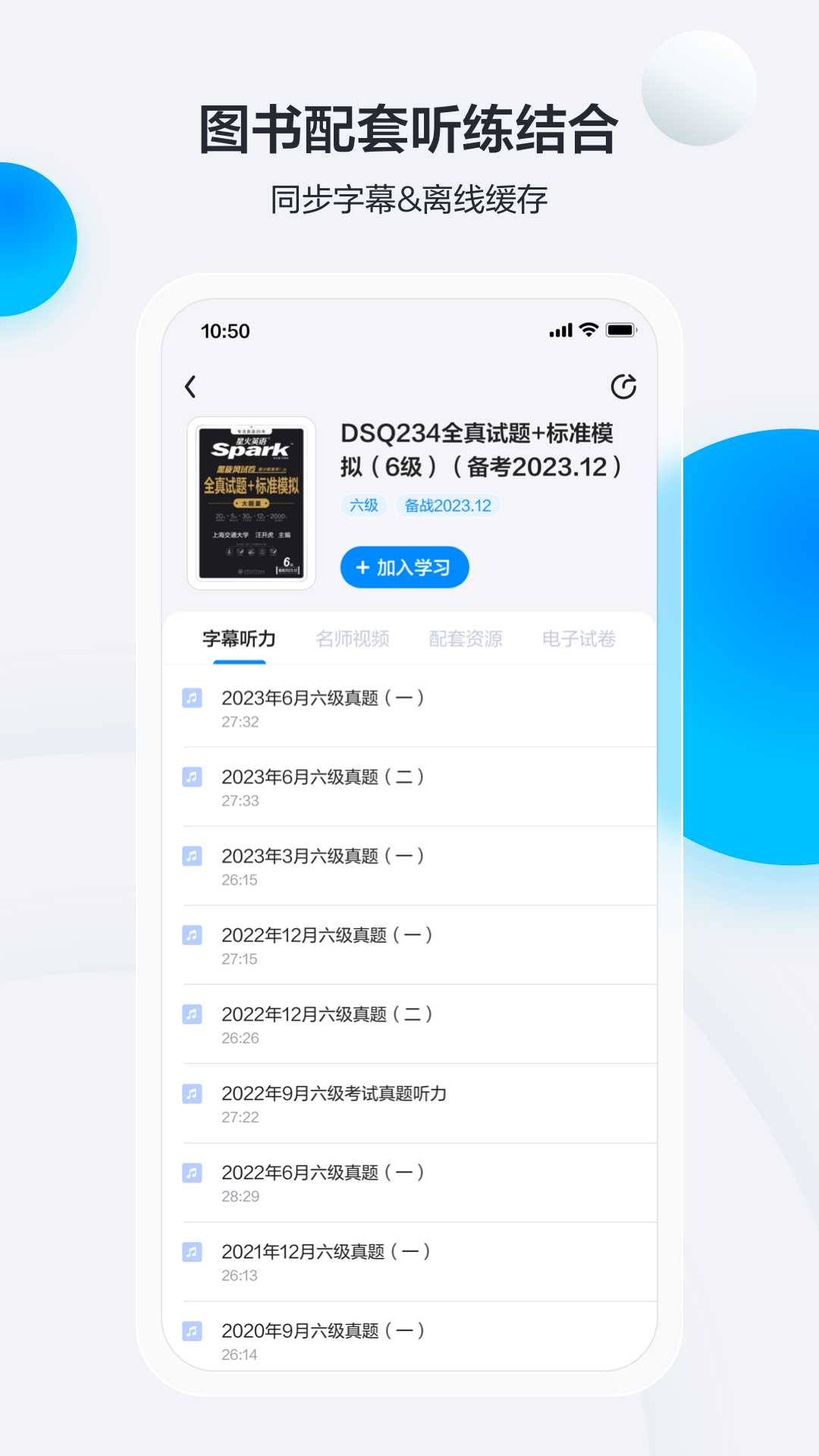 星火英语 V6.0.5 安卓最新版截图2