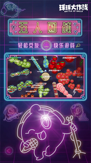 球球大作战网易版 V19.7.0 安卓版截图1