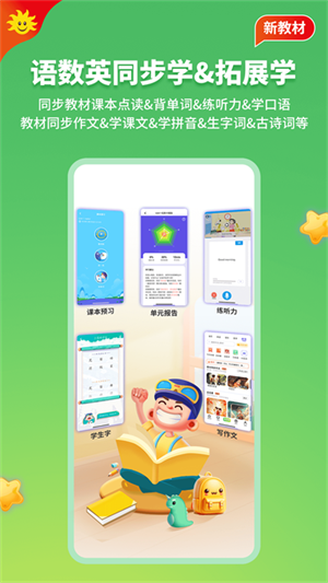 同步学 V7.3.0 安卓官方版截图5