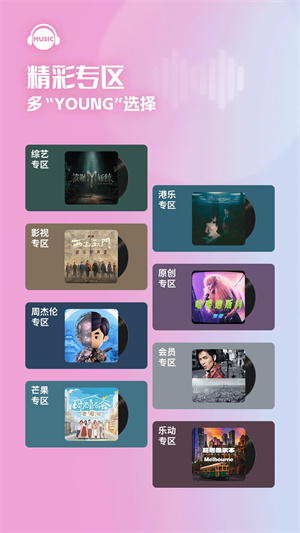 咪咕音乐tv版 V8.9.0 安卓版截图1