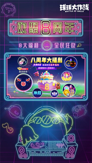球球大作战网易版 V19.7.0 安卓版截图3