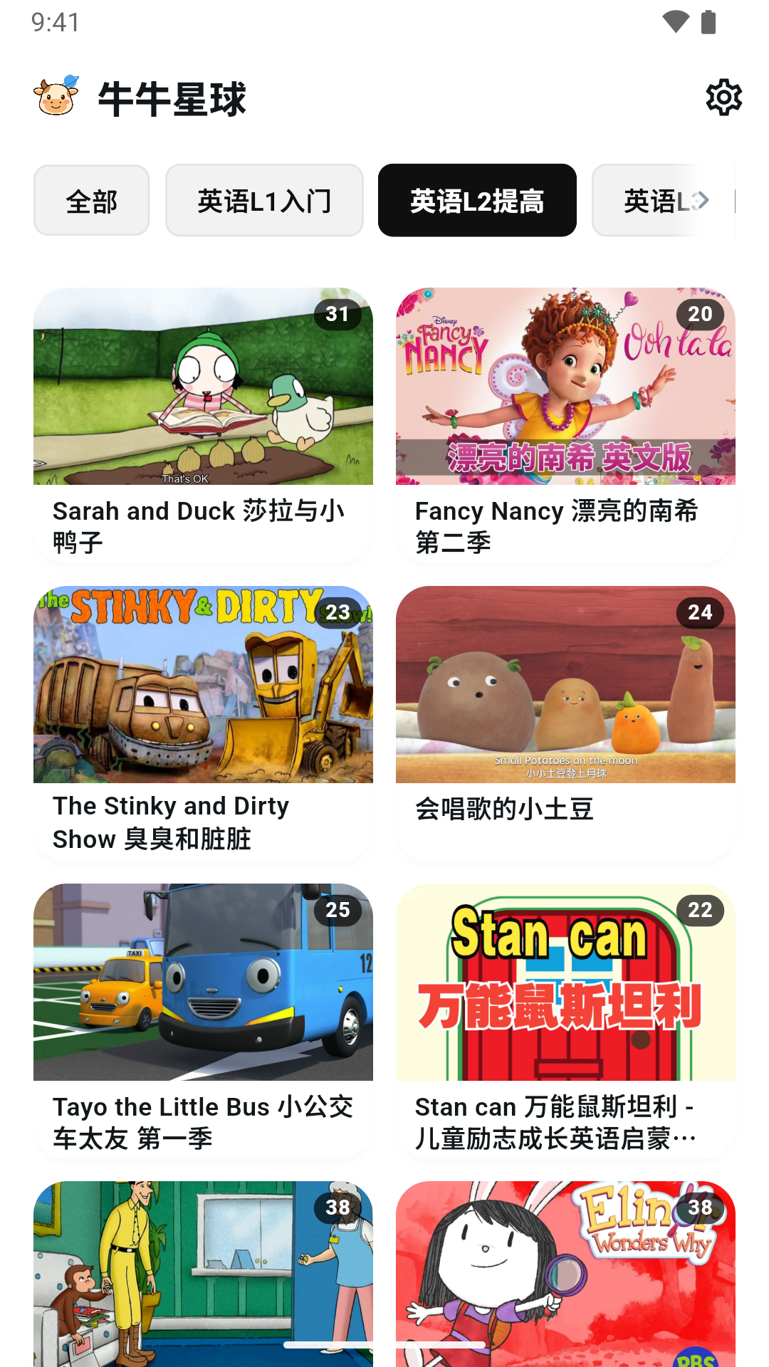 牛牛星球全科启蒙 V4.0.1 安卓最新版截图3