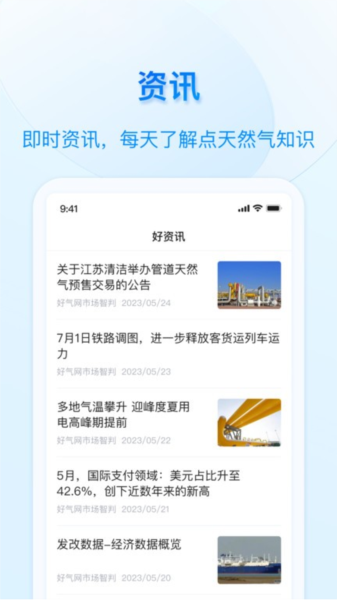 好用气 V1.7.1 安卓版截图1