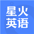 星火英语APP