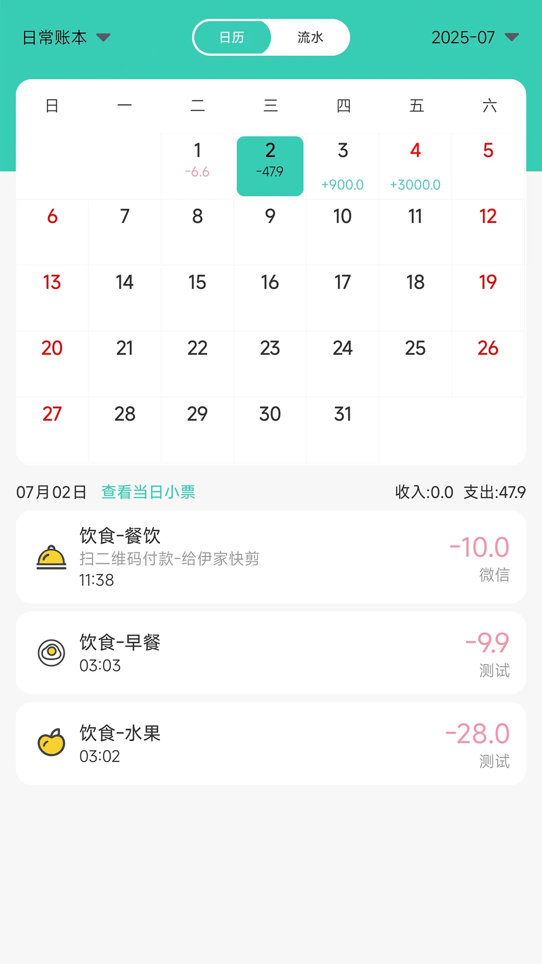 记账王 V1.1.0.0 安卓版截图2