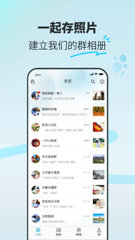 享图 V2.11.5 安卓版截图3