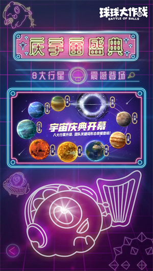 球球大作战网易版 V19.7.0 安卓版截图5