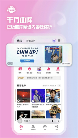 咪咕音乐tv版 V8.9.0 安卓版截图5