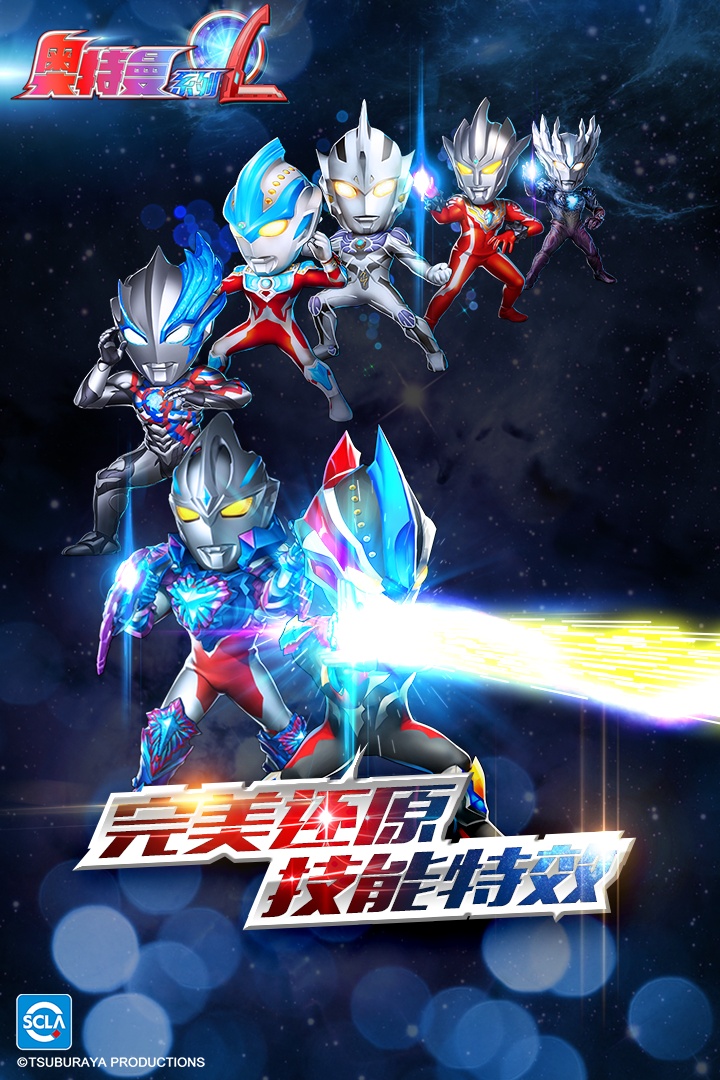 奥特曼系列oloppo服 V1.5.31 安卓版截图2