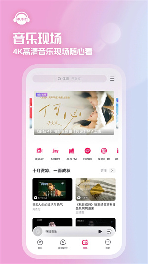 咪咕音乐tv版 V8.9.0 安卓版截图2