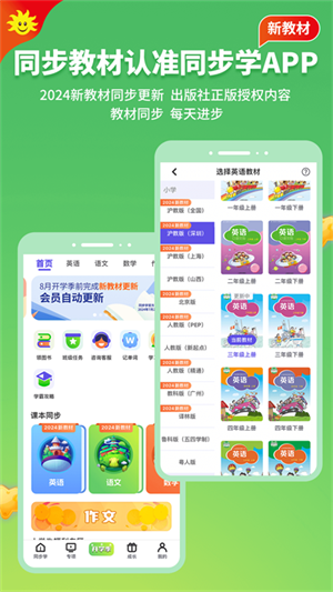同步学 V7.3.0 安卓官方版截图3