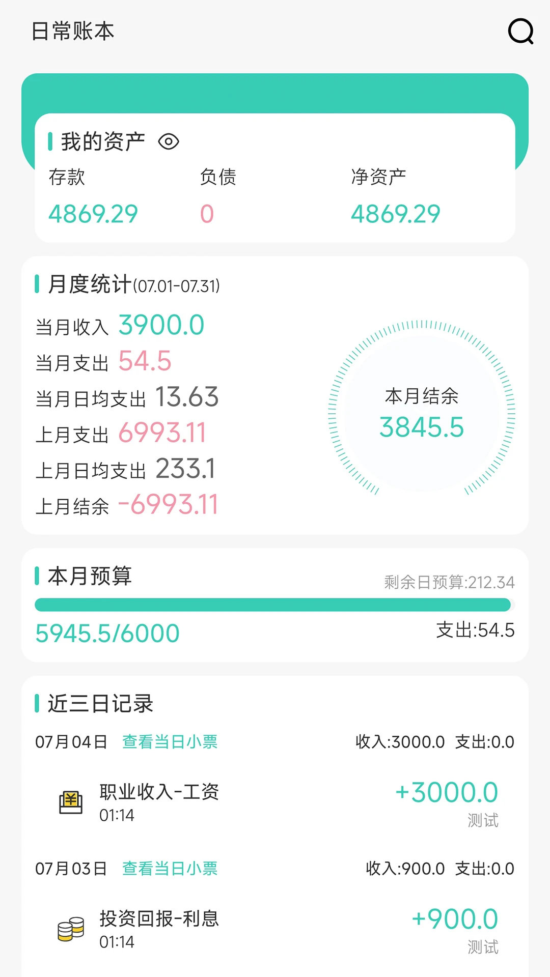 记账王 V1.1.0.0 安卓版截图4