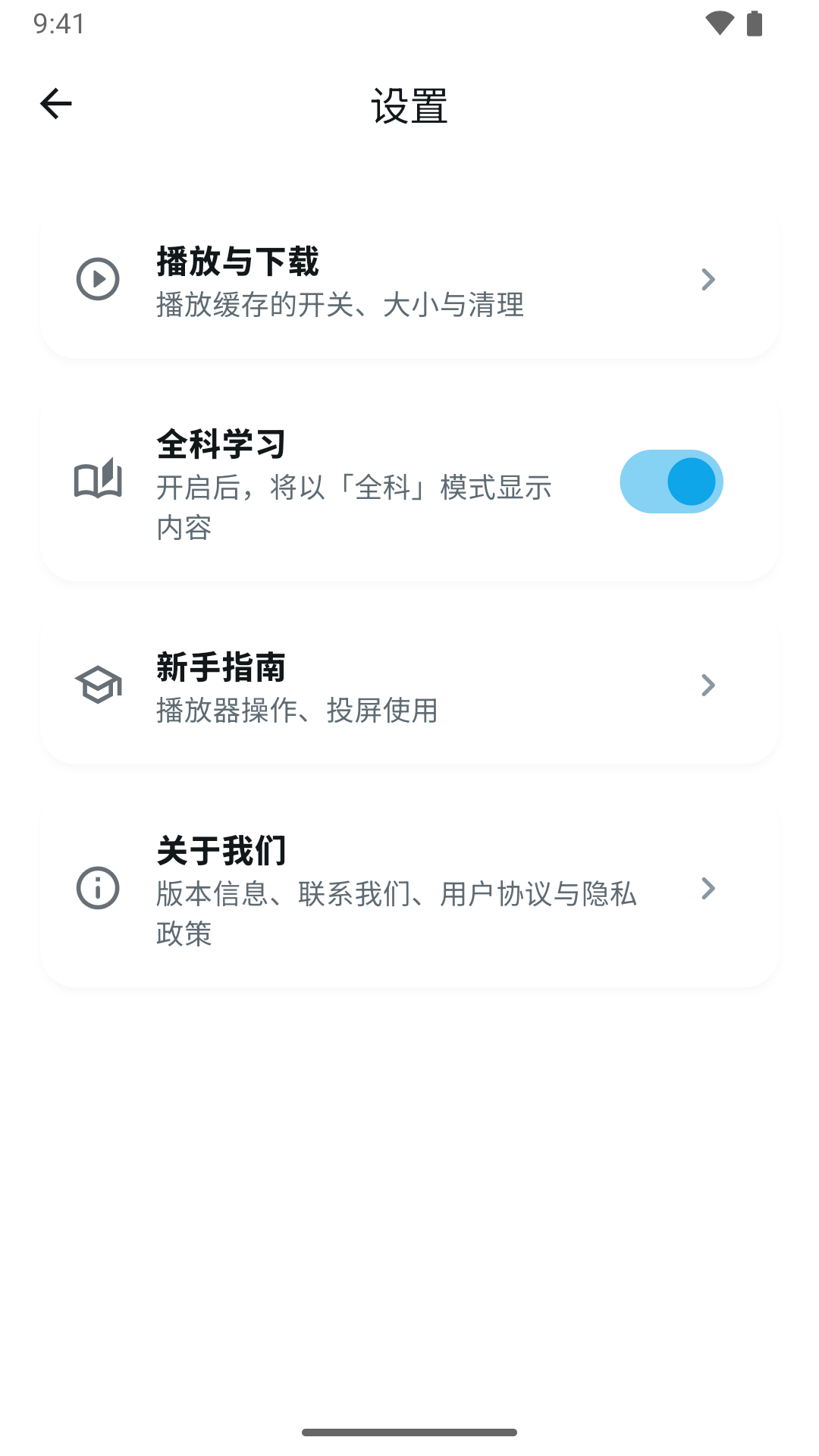 牛牛星球全科启蒙 V4.0.1 安卓最新版截图4