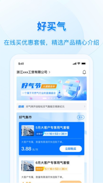 好用气 V1.7.1 安卓版截图3