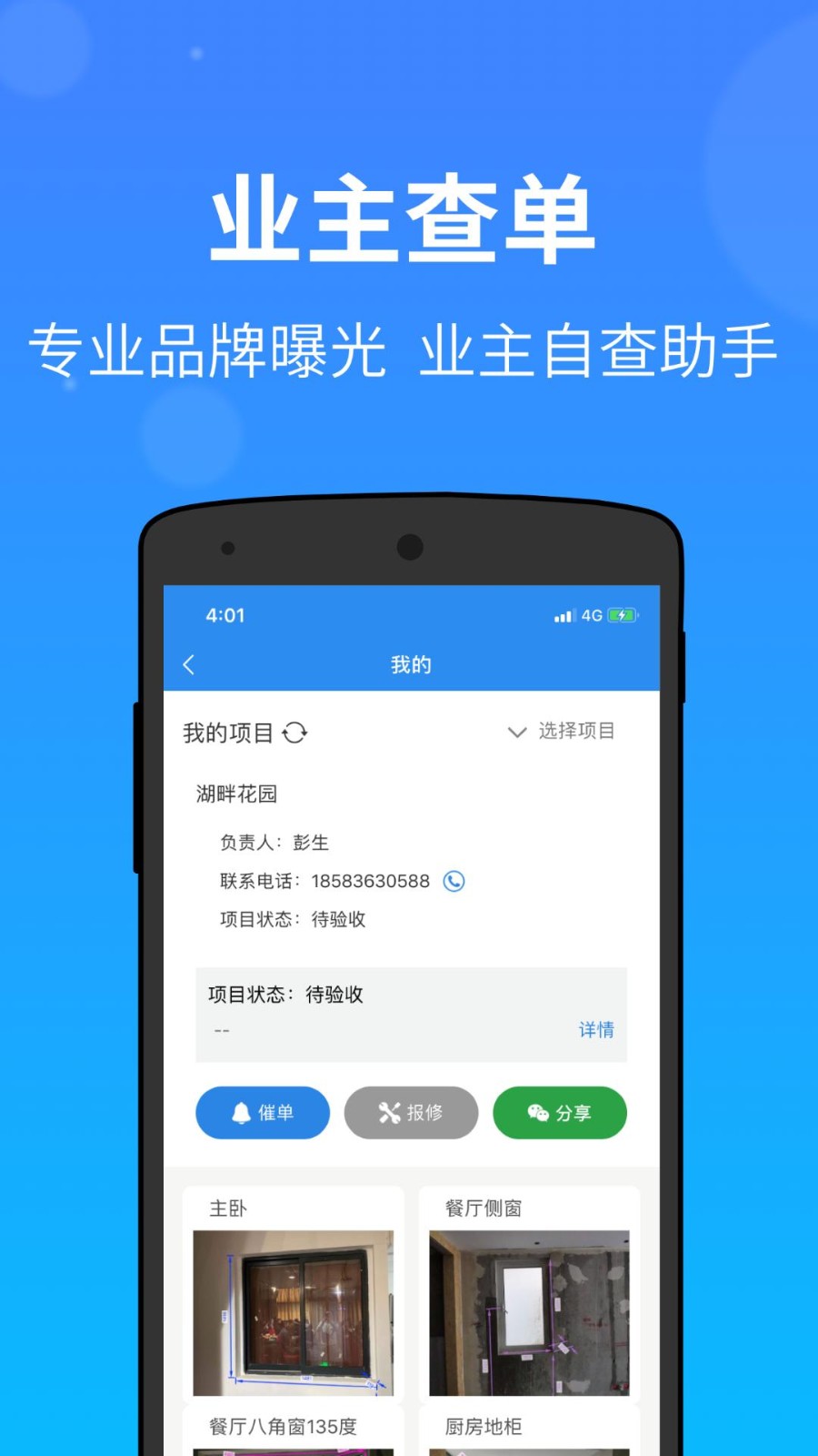 门窗测量大师APP V2.66.9 安卓版截图4