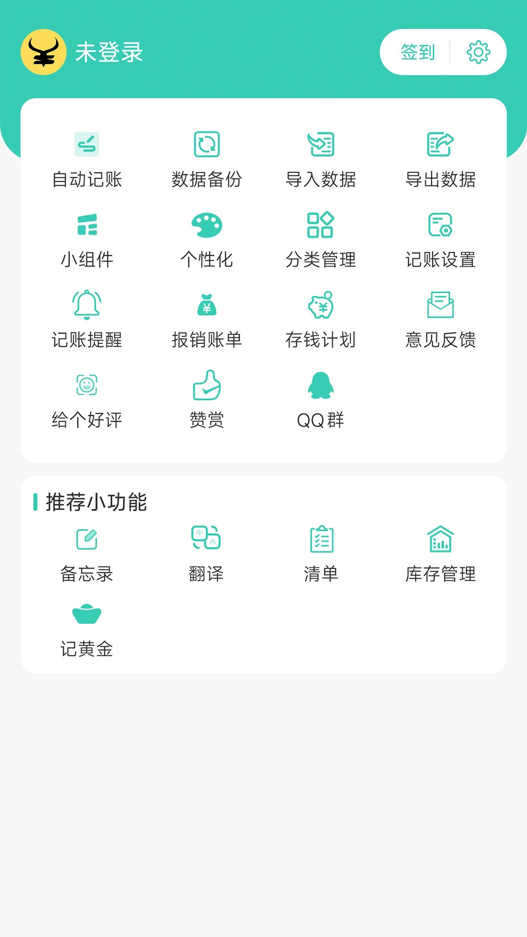 记账王 V1.1.0.0 安卓版截图3
