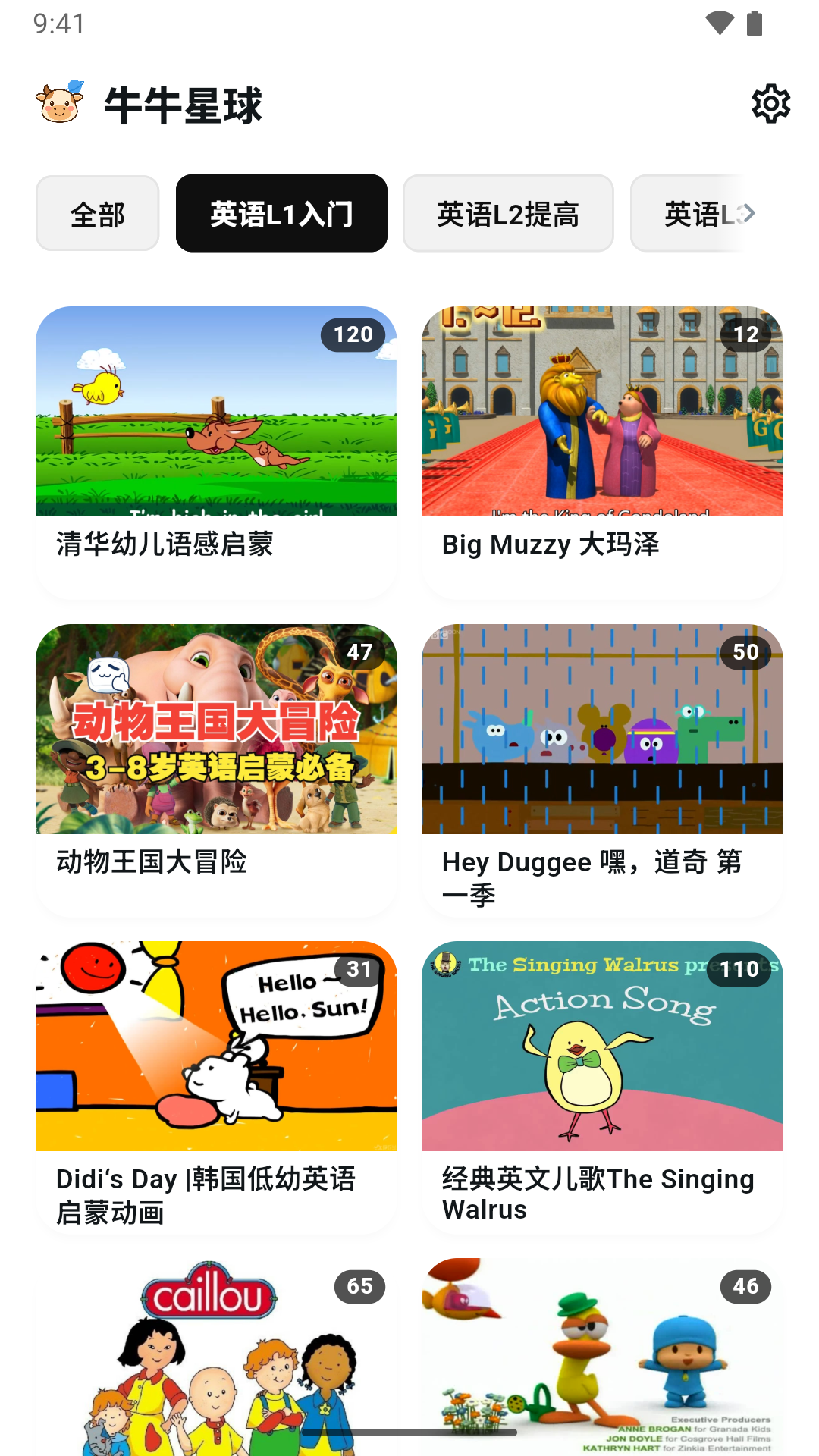 牛牛星球全科启蒙 V4.0.1 安卓最新版截图2