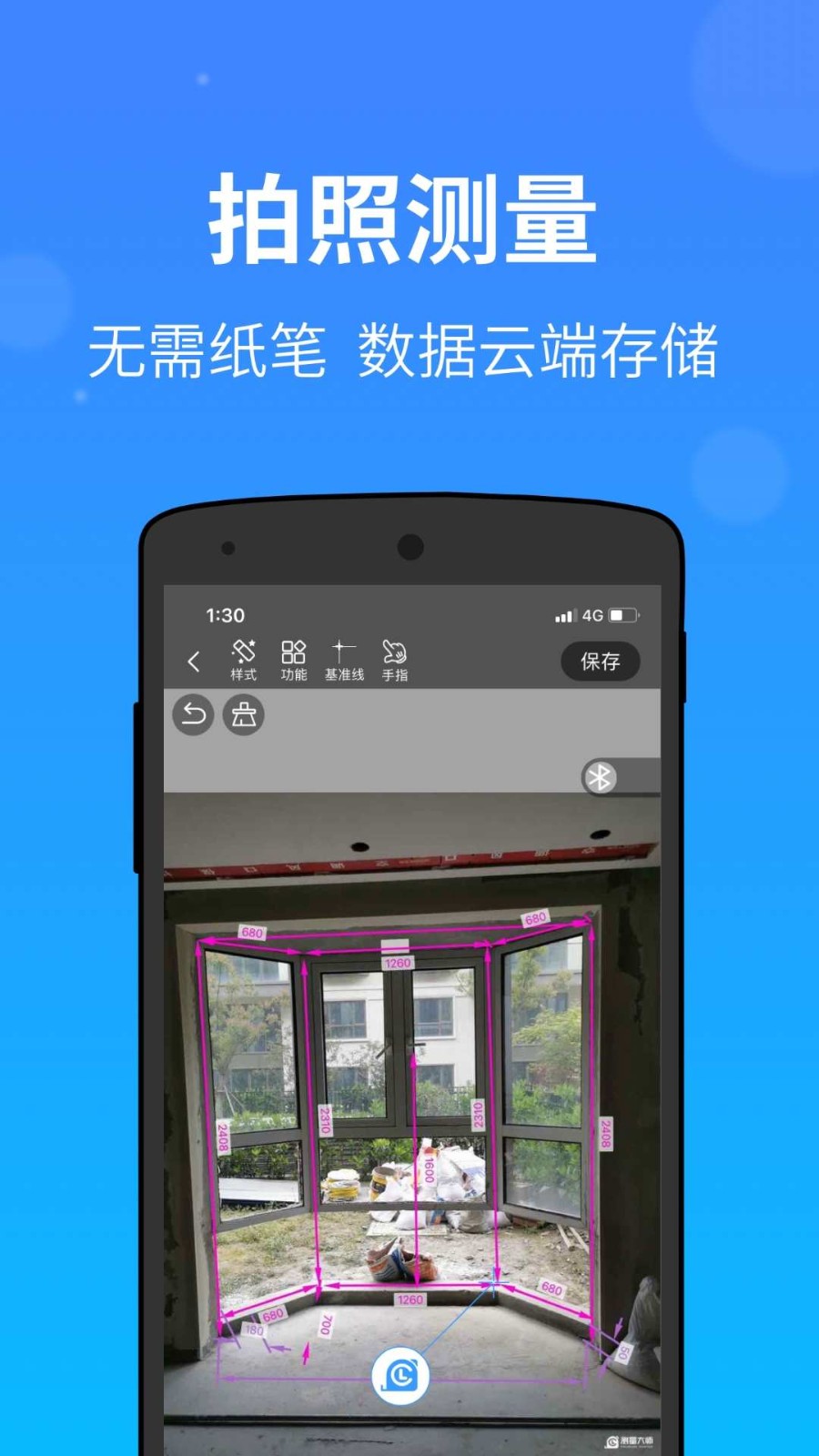 门窗测量大师APP V2.66.9 安卓版截图1