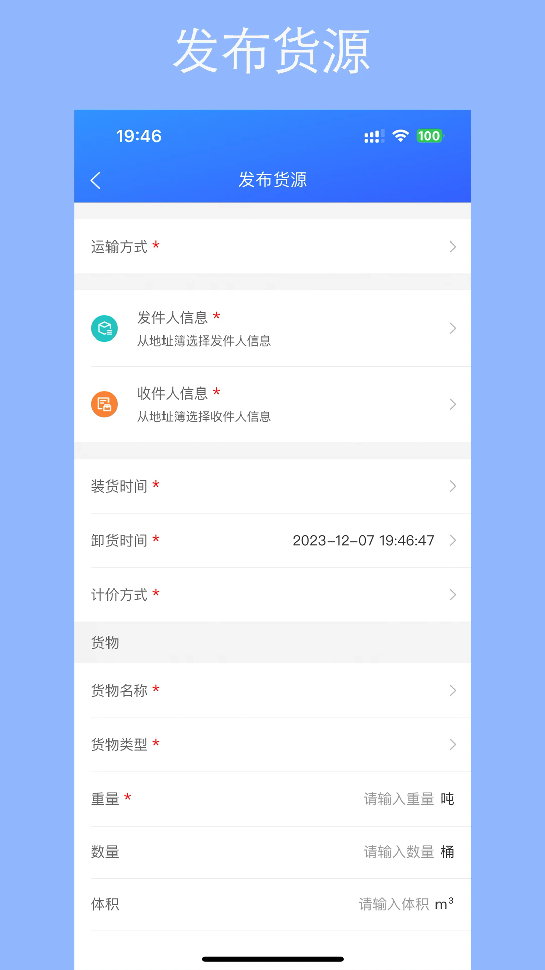 用芯运司机版 V2.21 安卓版截图1