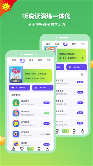 同步学 V7.3.0 安卓官方版截图1