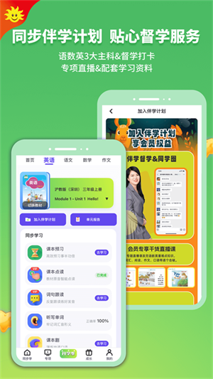 同步学 V7.3.0 安卓官方版截图4