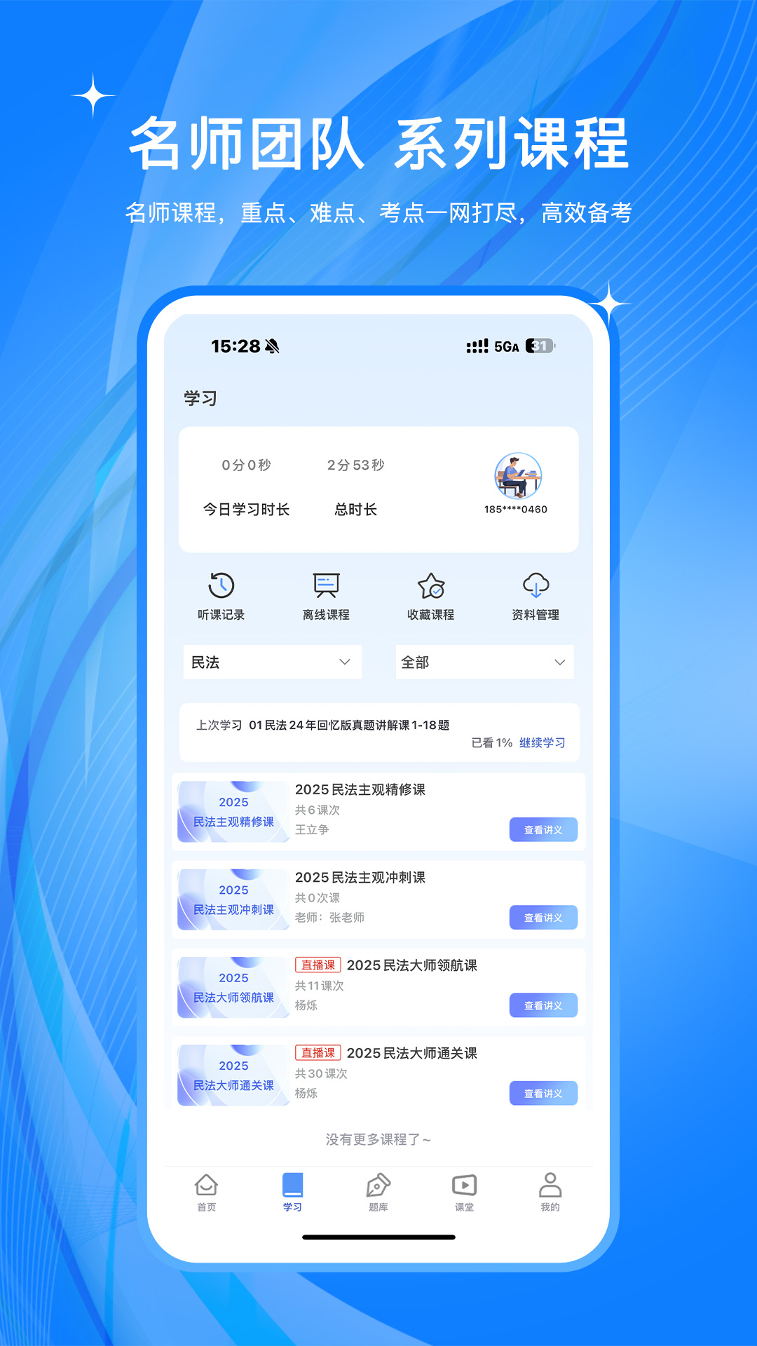 橙舟课堂手机版 V2.2.4 官方安卓版截图2