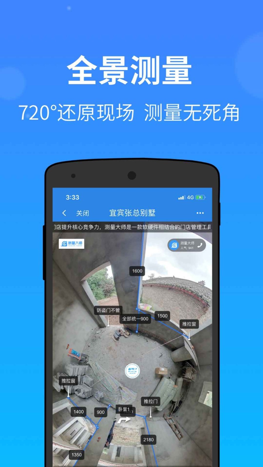 门窗测量大师APP V2.66.9 安卓版截图5