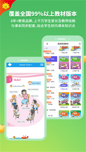 同步学 V7.3.0 安卓官方版截图2