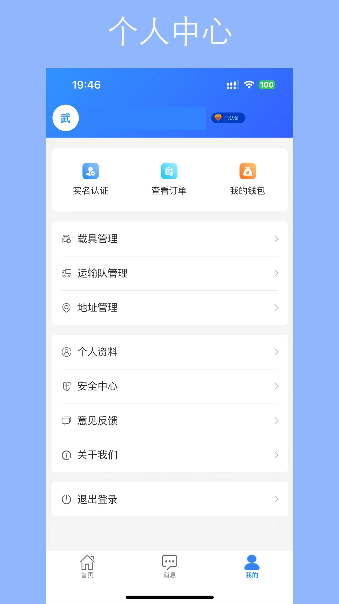 用芯运司机版 V2.21 安卓版截图2