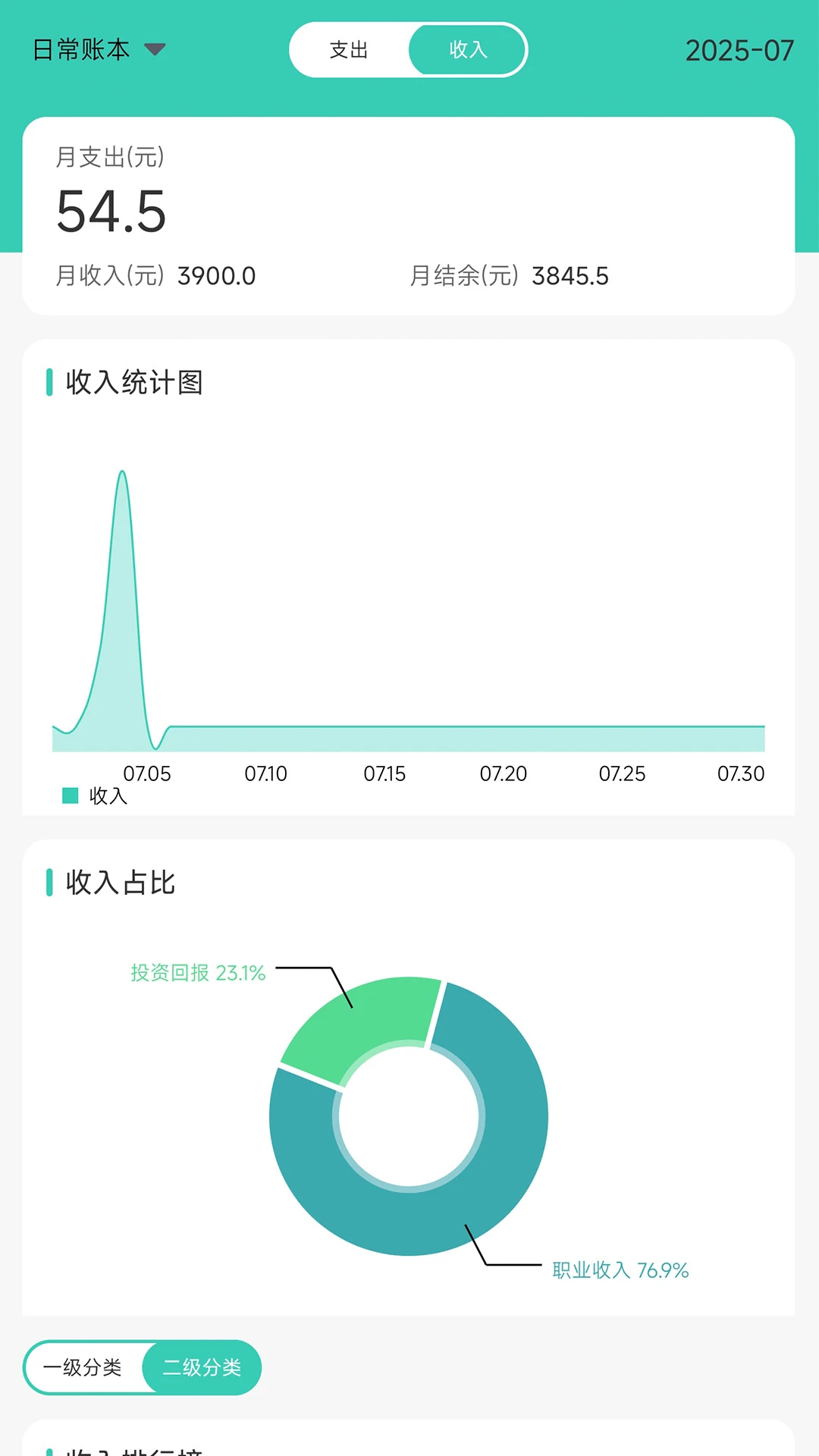 记账王 V1.1.0.0 安卓版截图1