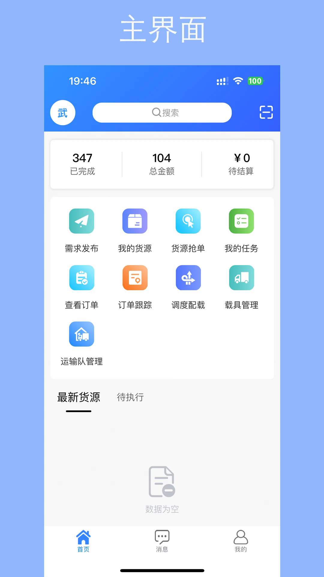 用芯运司机版 V2.21 安卓版截图4