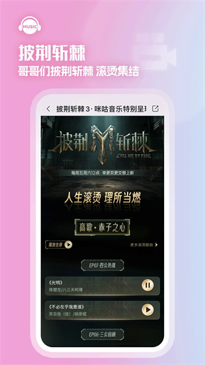 咪咕音乐tv版 V8.9.0 安卓版截图4