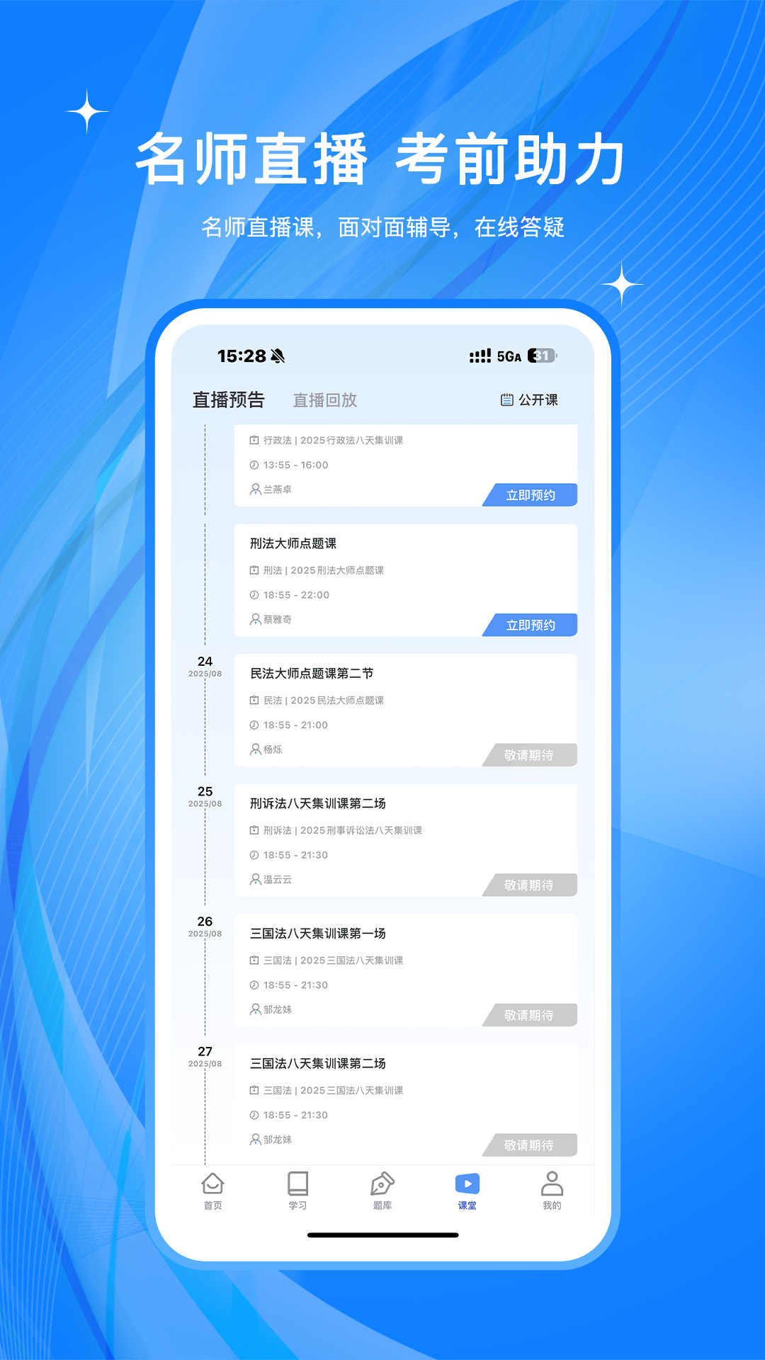 橙舟课堂手机版 V2.2.4 官方安卓版截图1
