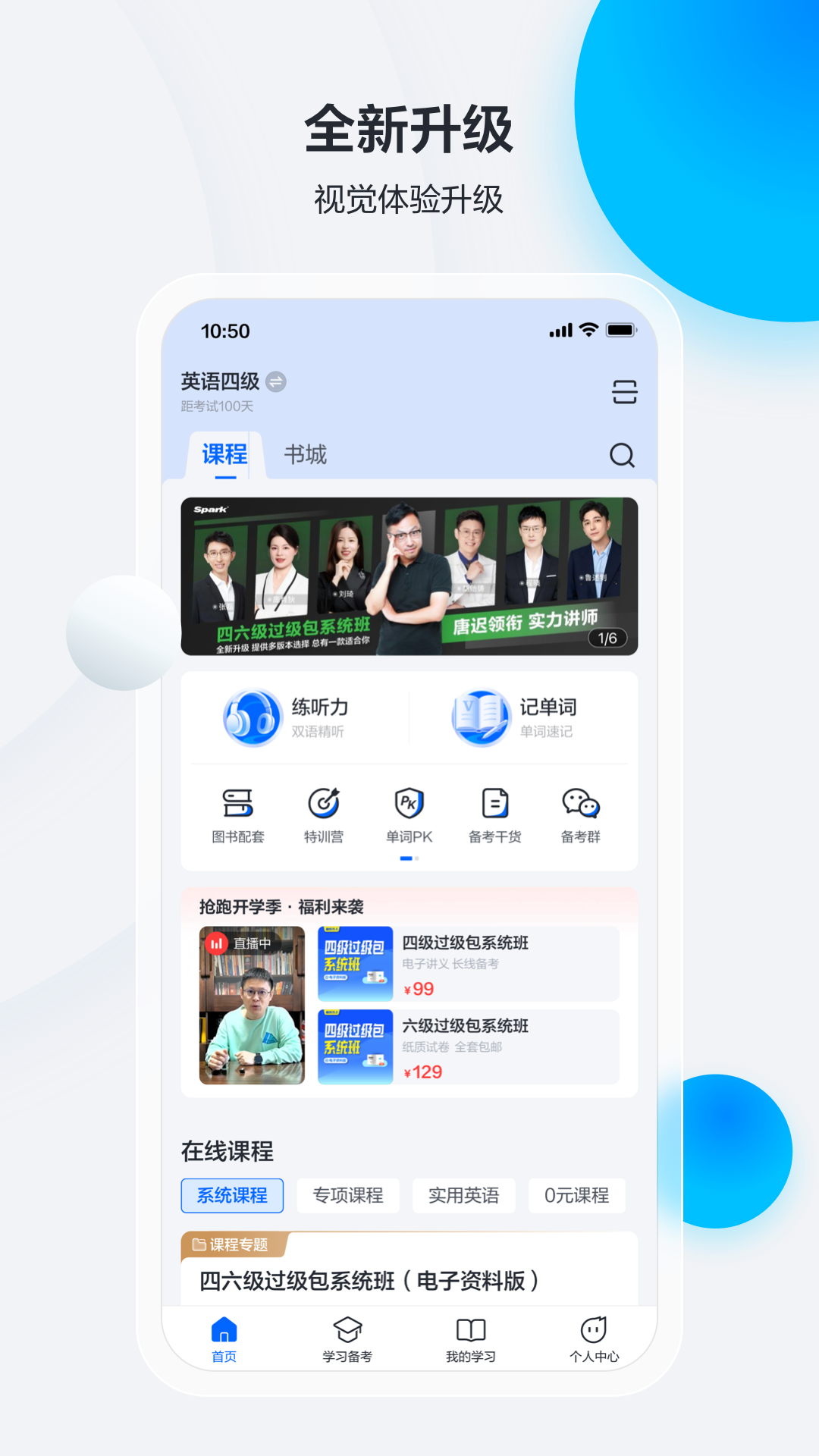 星火英语 V6.0.5 安卓最新版截图4