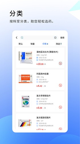 松鼠云采 V8.8.2 安卓版截图1